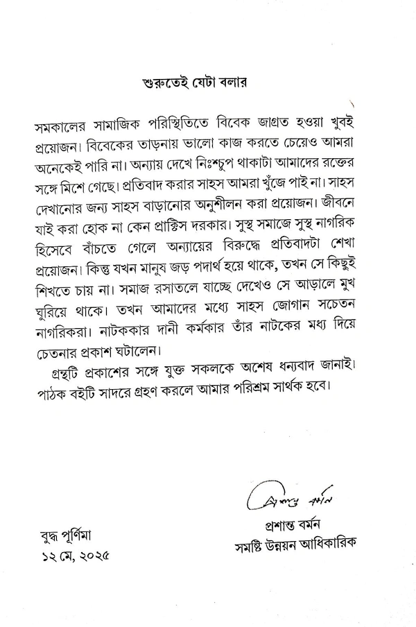 Dani Karmakarer Natoke Rajnaitik O Samajik Drishyapat By Prasanta Barman