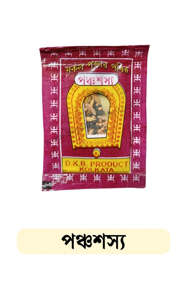 Panch Grain/পঞ্চশস্য