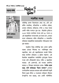 Theatre Dunia - Vol. - 13, Issue - 5, September 2025