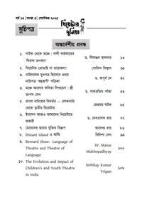 Theatre Dunia - Vol. - 13, Issue - 5, September 2025