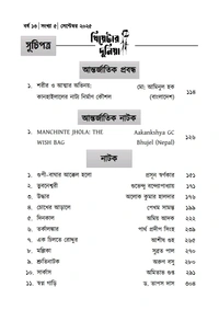 Theatre Dunia - Vol. - 13, Issue - 5, September 2025