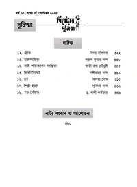 Theatre Dunia - Vol. - 13, Issue - 5, September 2025