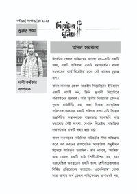 Theatre Dunia - Vol. - 13, Issue - 1, May 2025