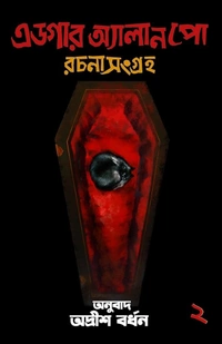 Edgar Allen Poe Part 1 & 2 Hardback Edition