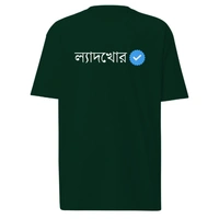Lyadhkhor Verified T-Shirt - Bottle Green, M