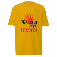 UTSAB NOY BIPLOB | BENGALI GRAPHICS TSHIRTS - Red, S-38