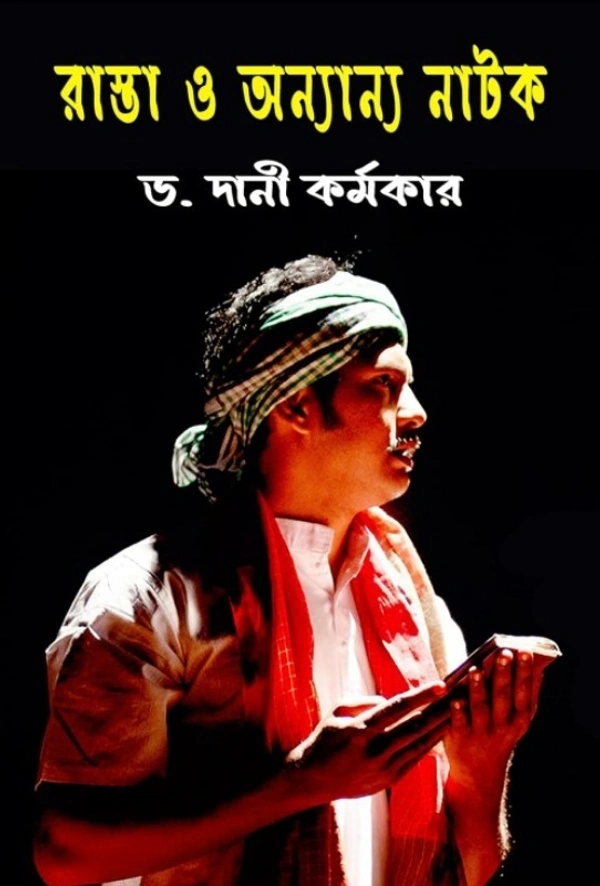 Rabindra Nagar Natyaayudh Rasta O Anyanya Natak [ISBN: 9788195931903]