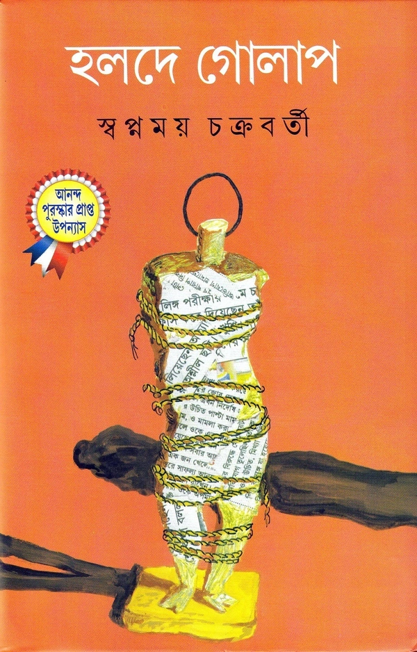 Swapnamoy Chakraborty Holde Golap