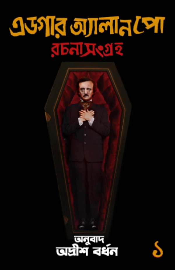 Edgar Allen Poe Part 1 & 2 Hardback Edition