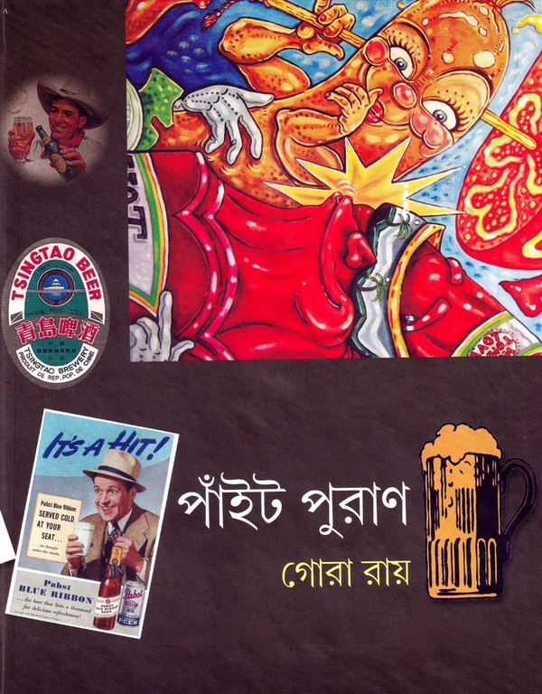 Gora Roy Pnait Puran