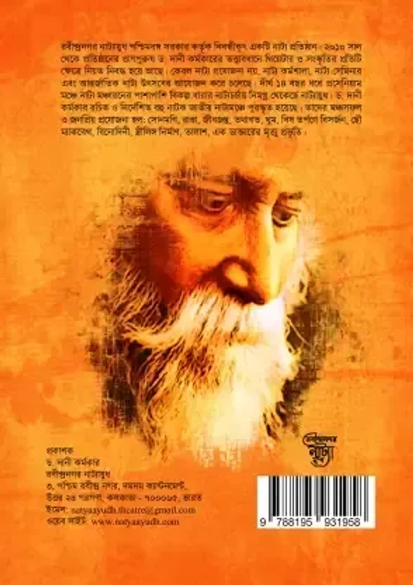 Rabindra Nagar Natyaayudh Rabindra Sahitya Bauddha Dharma O Sanskriti By Dr. Dani Karmakar [ISBN: 978-81-959319-5-8]