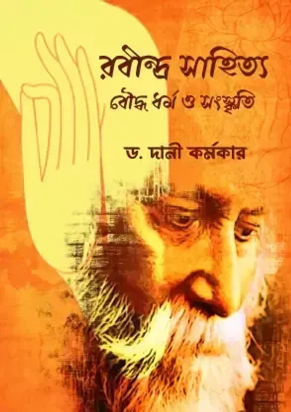 Rabindra Nagar Natyaayudh Rabindra Sahitya Bauddha Dharma O Sanskriti By Dr. Dani Karmakar [ISBN: 978-81-959319-5-8]