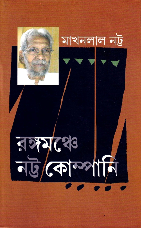 Makhanlal Natta Rangamanche Natta Company