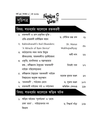 Theatre Dunia - Vol. - 14, Issue - 1, May 2026