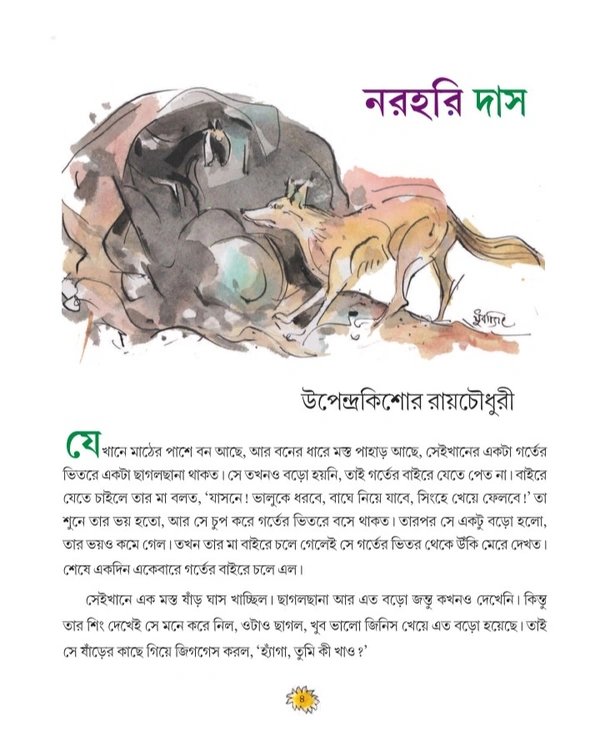 নরহরি দাস গল্পের গুরুত্বপূর্ণ প্রশ্ন উওর PDF