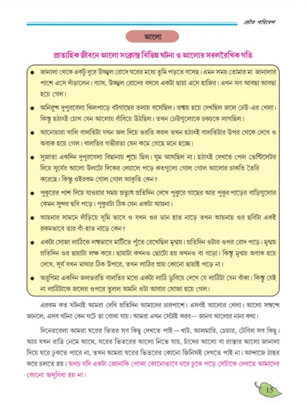 সপ্তম শ্রেণীর পরিবেশ ও বিজ্ঞান বই এর চুম্বক অধ্যায় থেকে গুরুত্বপূর্ণ প্রশ্ন উওর PDF