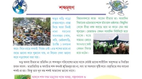 Class 6 Geography Chapter 9 Sobdodusan Bengali Medium Question Answer Suggestion 