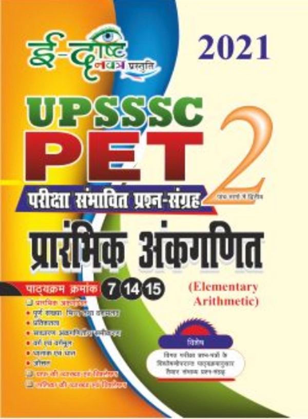 UPSSSC PET प्रारंभिक अंकगणित Part-2 2021 | ghatna chakra pet maths