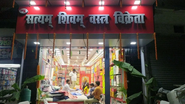 Satyam Shivam Vastra Vikreta