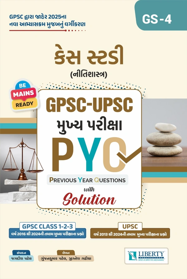 LIBERTY CASE STUDY (NITISHASTRA) - GPSC-UPSC-MUKHYA-PARIKSHA-PYQ-PREVIOUS-YEAR-QUESTIONS