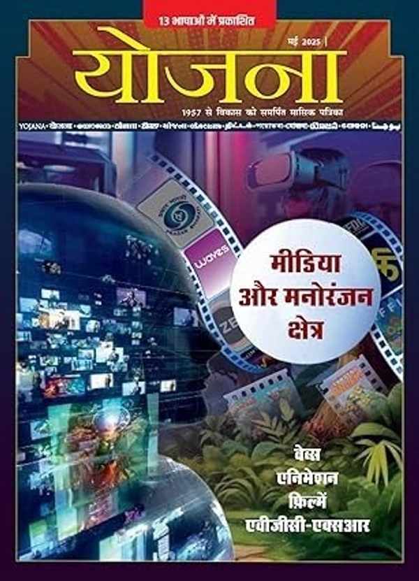 YOJANA MAY - 2025 - HINDI, MAY