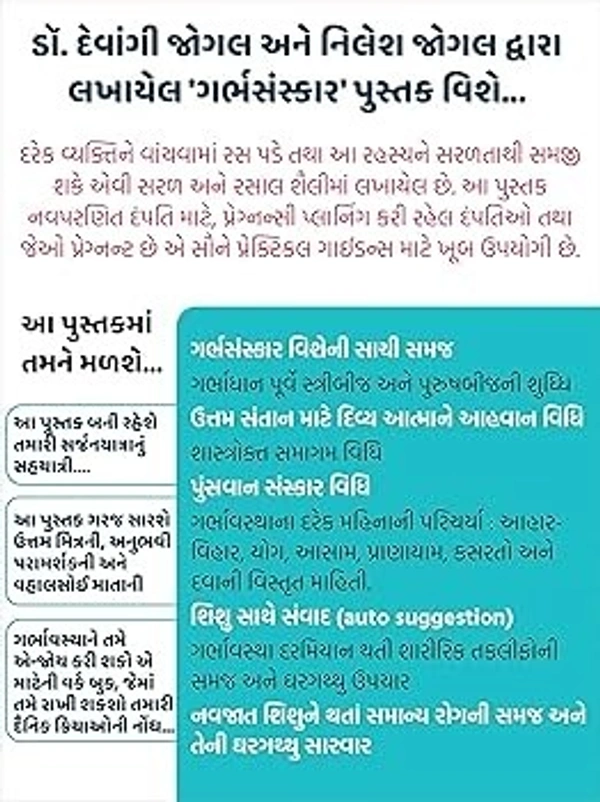 GARBH SANSKAR - GUJARATI