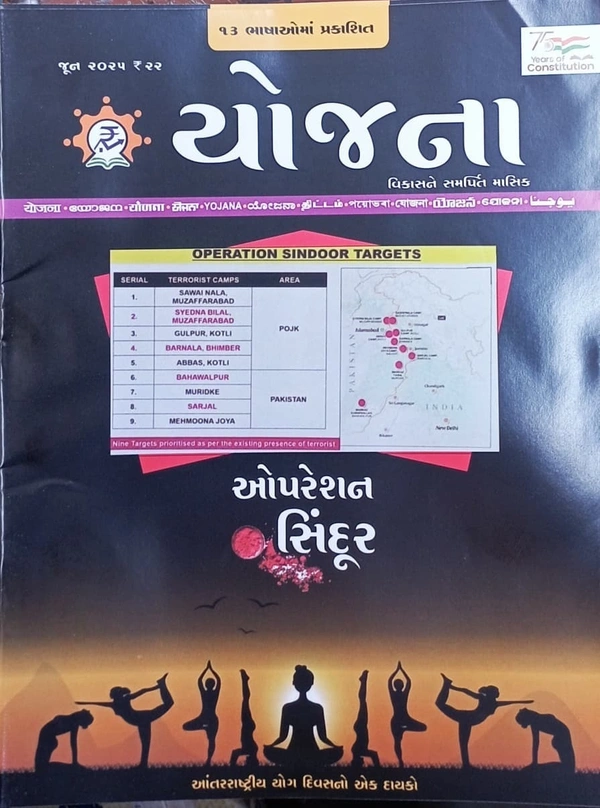 YOJANA JUNE - 2025 - GUJARATI, JUNE