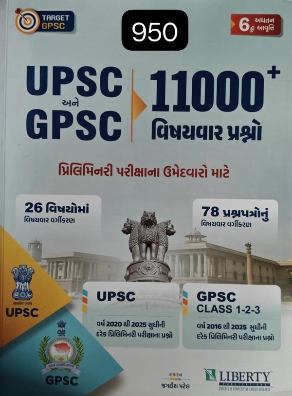 UPSC AND GPSC 11000+ VISHAYVAR PRASHNO