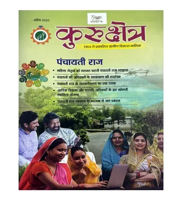 KURUKSHETRA APRIL - 2025 - HINDI, APRIL