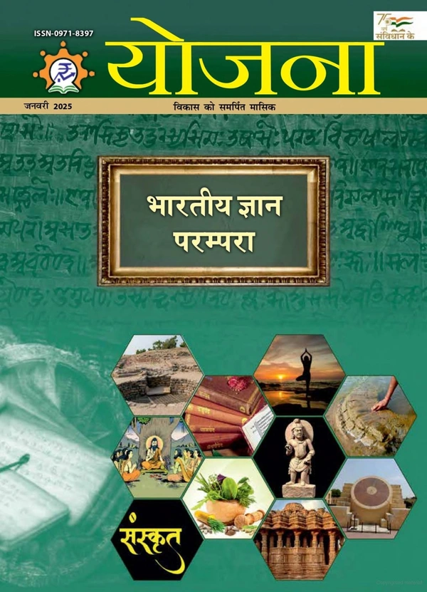 YOJANA JANUARY - 2025 - HINDI, JANUARY