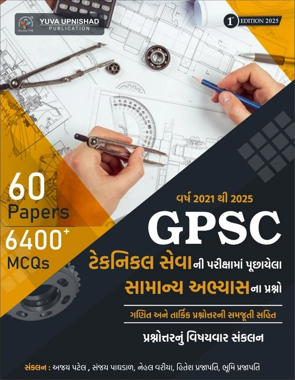 GPSC - TECHNICAL PYQ