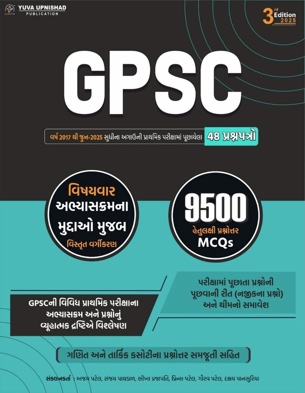 GPSC 48 PREVIOUS YEARS QUESTION PAPER SET