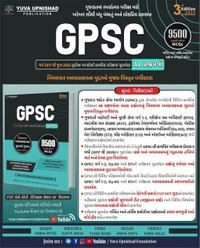 GPSC 48 PREVIOUS YEARS QUESTION PAPER SET