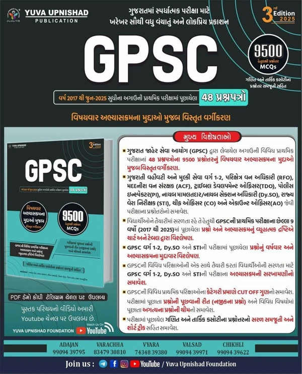 GPSC 48 PREVIOUS YEARS QUESTION PAPER SET