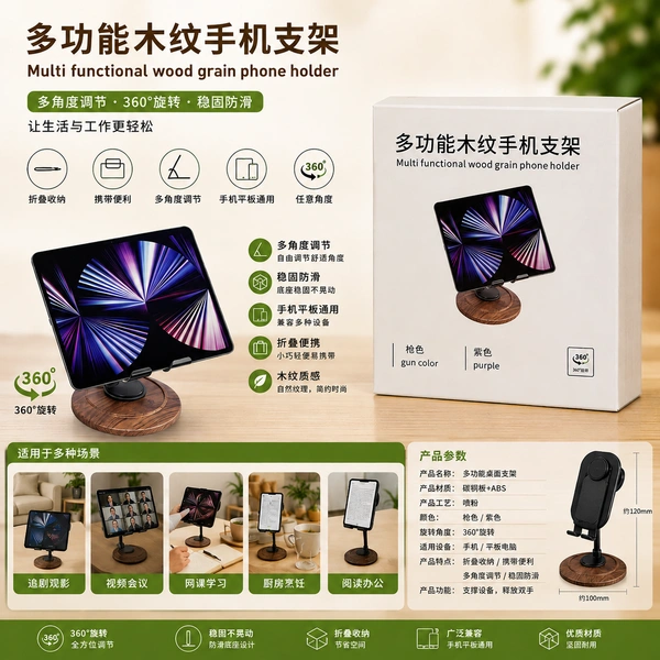 360° Rotating Wood Grain Phone & Tablet Stand, Foldable Desktop Holder for Mobile Phones, Tablets & E-Readers, Adjustable Multi-Angle Viewing Stand, Anti-Slip Base, Portable Desk Stand for Home, Office & Online Learning