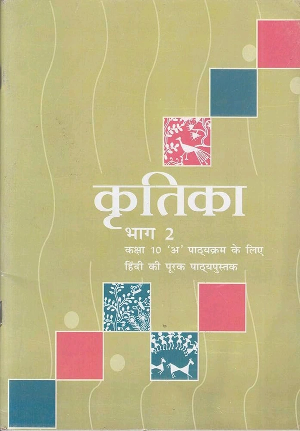 Hindi class 10 NCERT / CBSE PDF / E-book 
