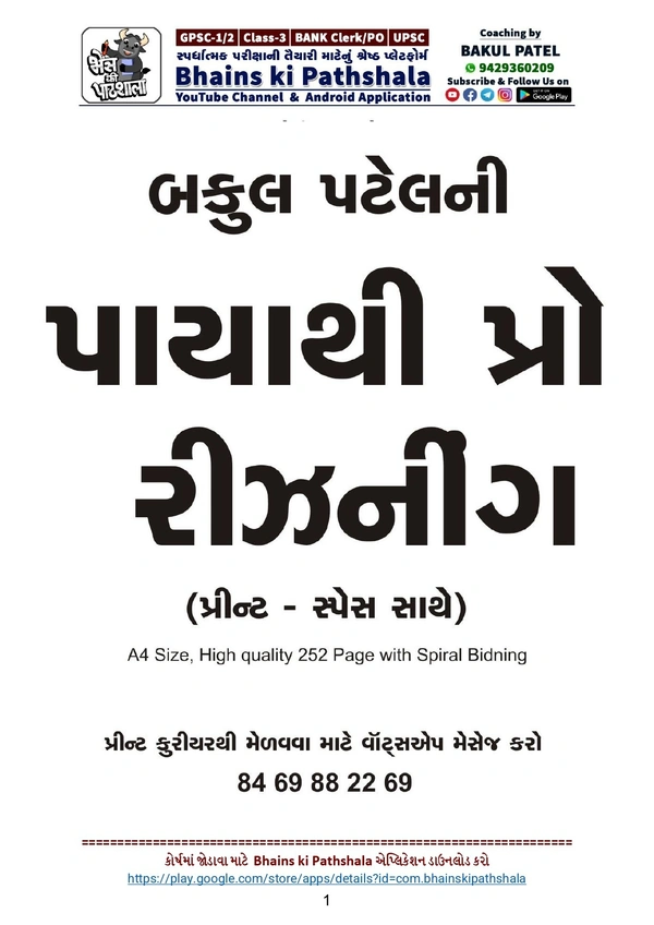 Bakul Patel Payathi Pro Reasoning Print (With Space)