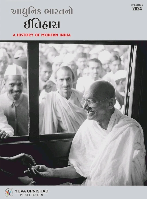 Adhunik Bharatno Itihas Yuva Varg 1-2