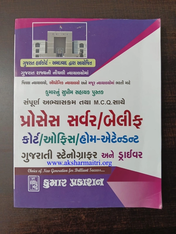 Balif - Process Server = Kumar