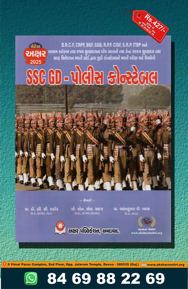 SSC GD Police Constable - Akshar