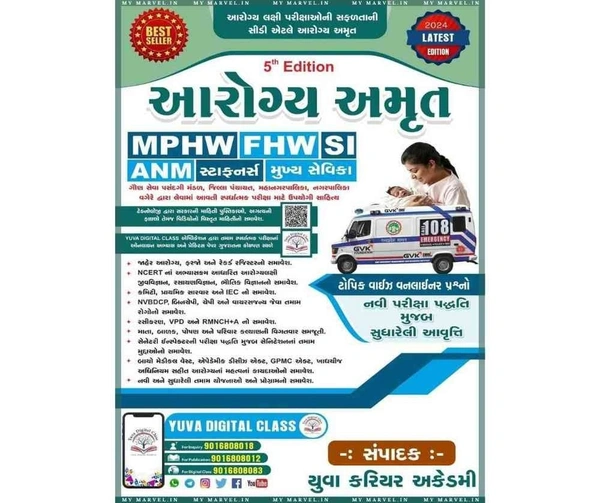 Arogya Amarut 5th Edition