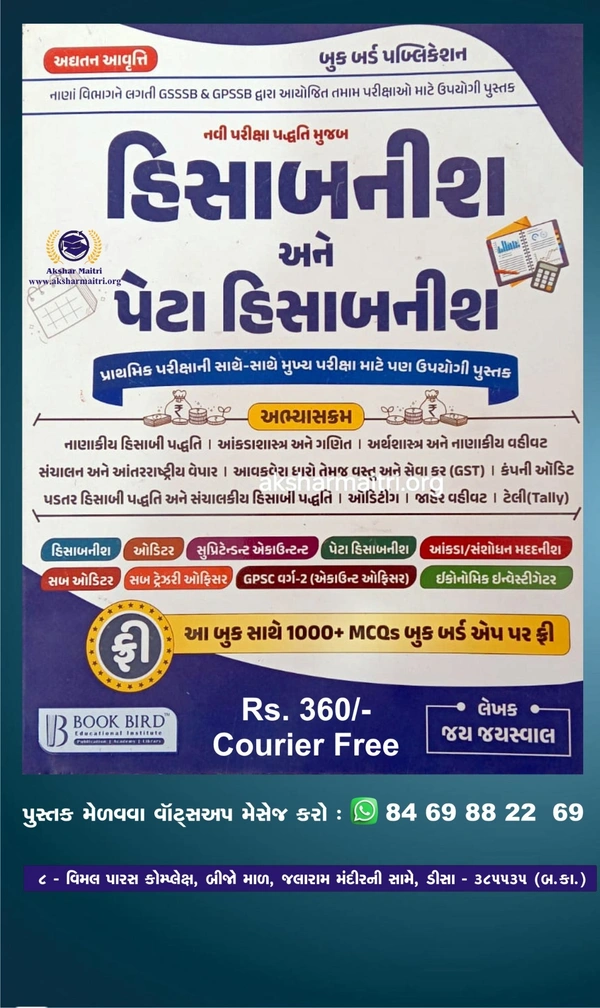 Hisabnish ane Petahisabnish Book Bird