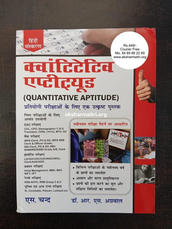 Quantitive Aptitude by Dr. R S Agrawal (Hindi)