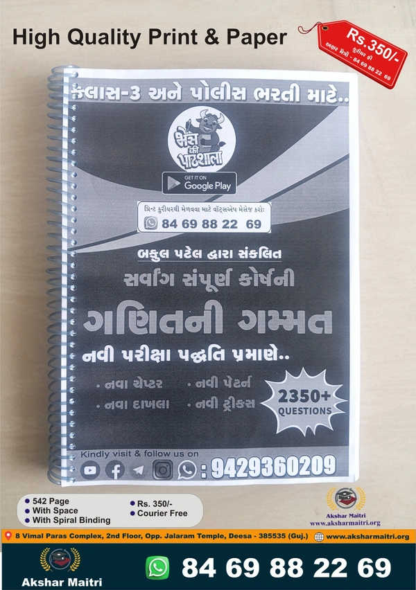 Bakul Patgel Sarvang Samrpun Ganitni Gammat - Print