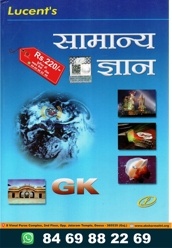 Lucent Samanya Gyan Hindi - 2025