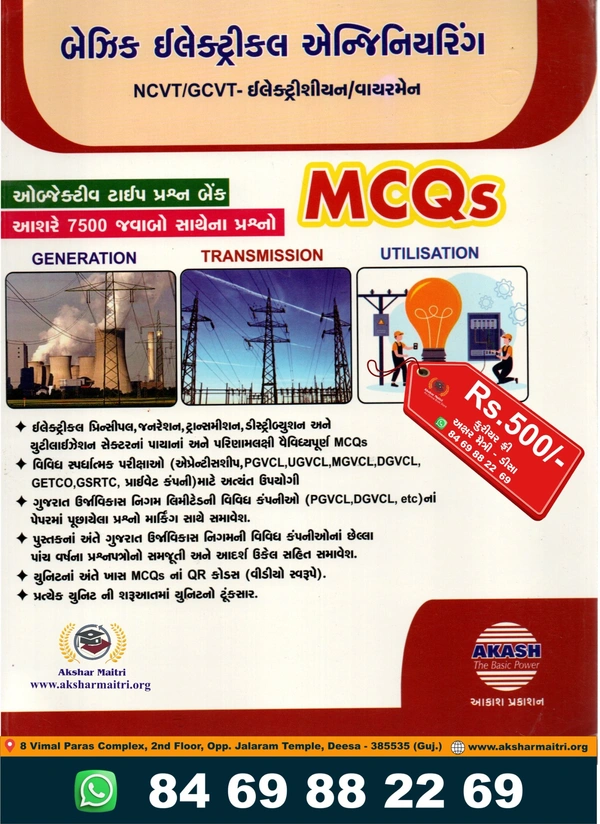 Basic Electrical Engineering MCQ - Aakash