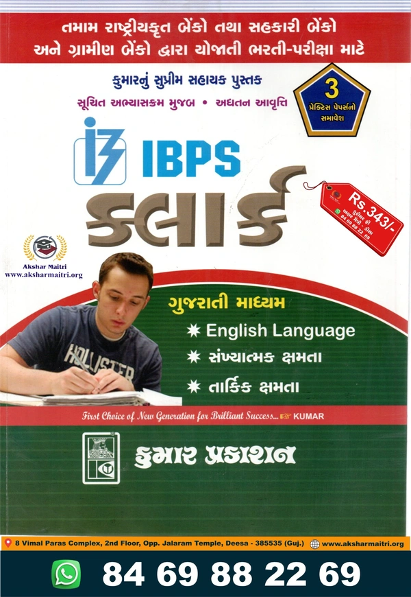 IBPS Cleark - Kumar