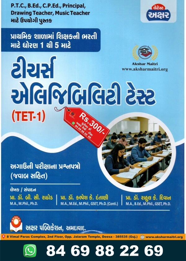 TEachers Eligibility Test (TET-1) - Akshar (2025)