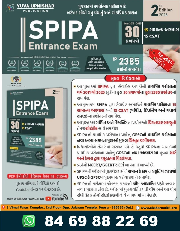 Spipa Entrance Exam 30 Prashnapatro - Yuva (2025)