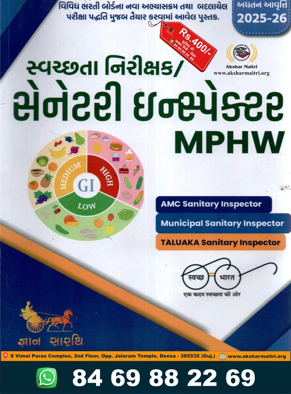 Senetary Inspector MPHW - Gyan Sarthee
